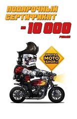 Подарочный сертификат 10 000 рублей