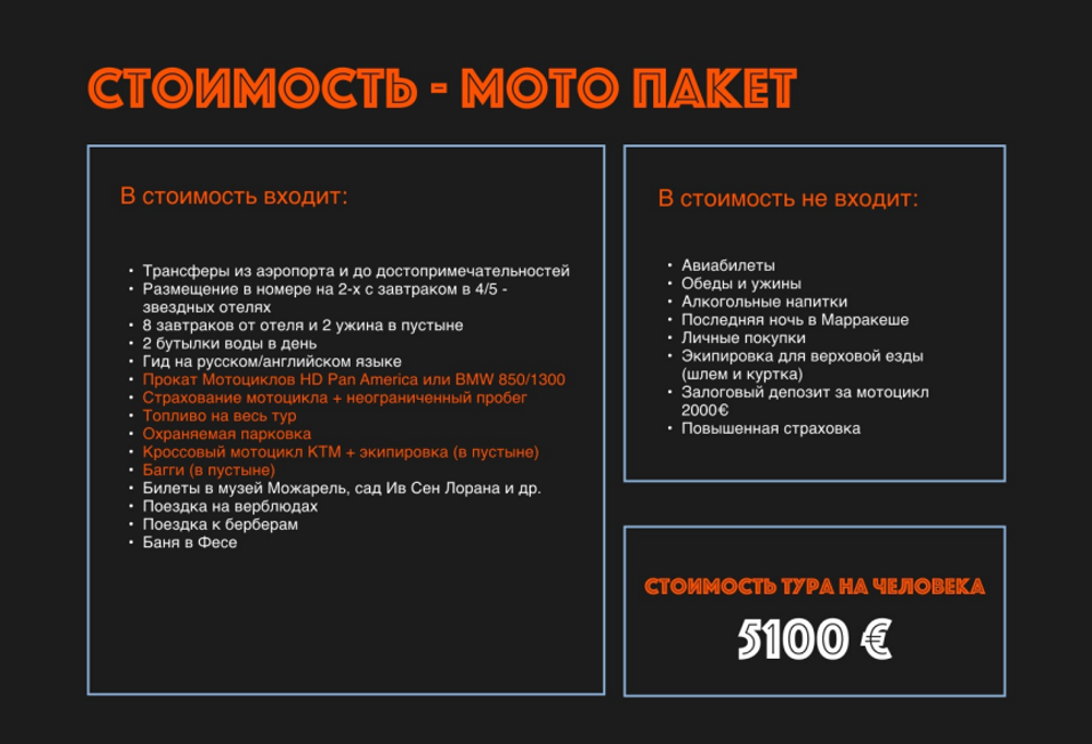 Мототур в Марокко.